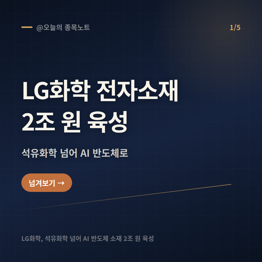 2026-08-23_lgchem-ai-semiconductor