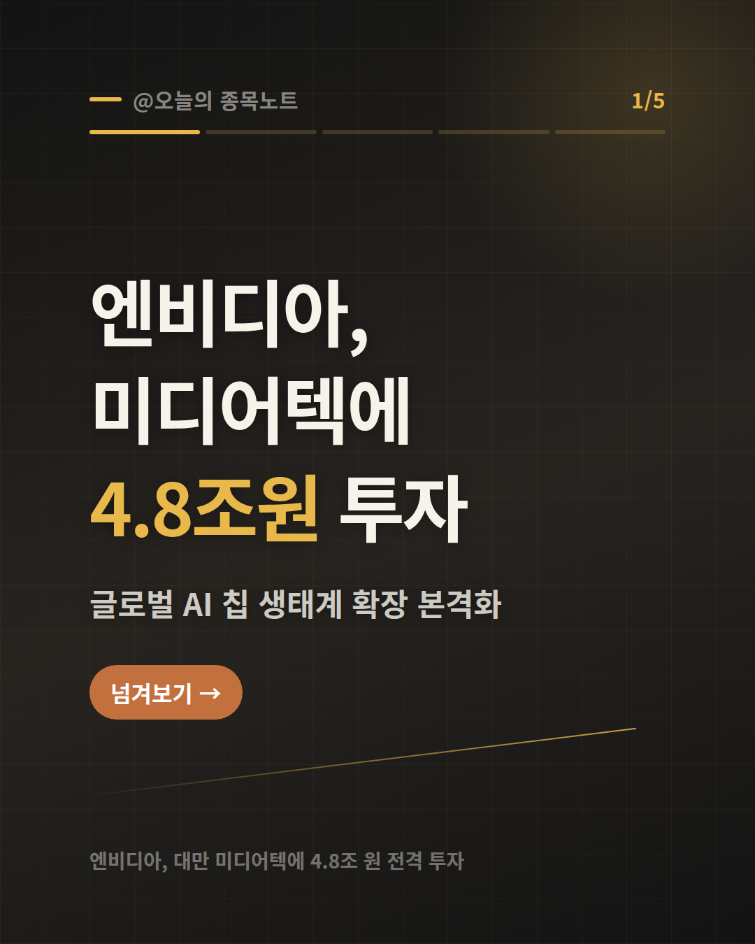 2026-09-01_nvidia-mediatek-investment