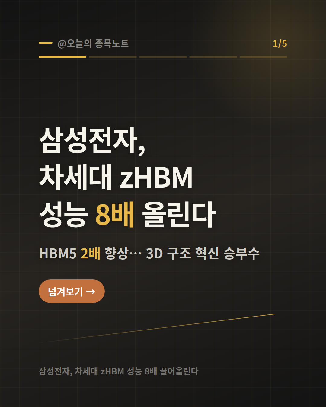 2026-09-01_samsung-next-gen-hbm