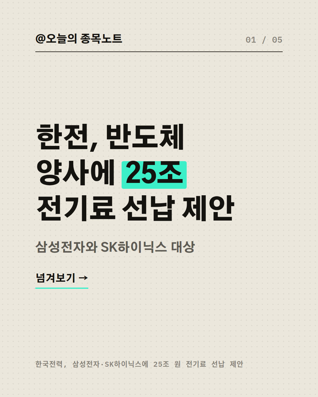 2026-09-03_kepco-prepaid-electricity
