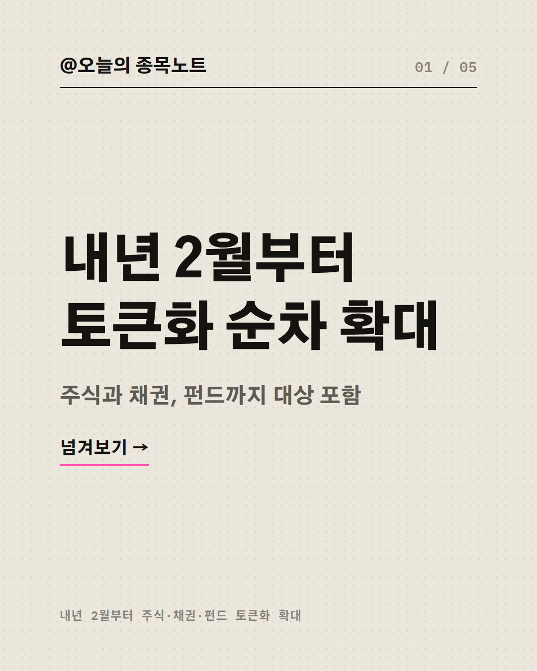 2026-09-04_asset-tokenization-korea