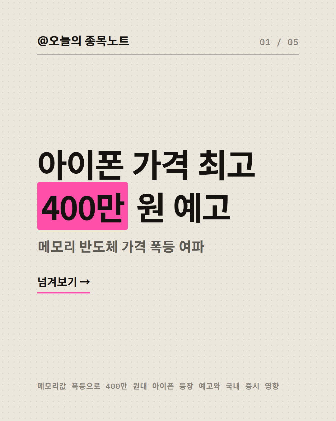 2026-09-04_memory-iphone-price