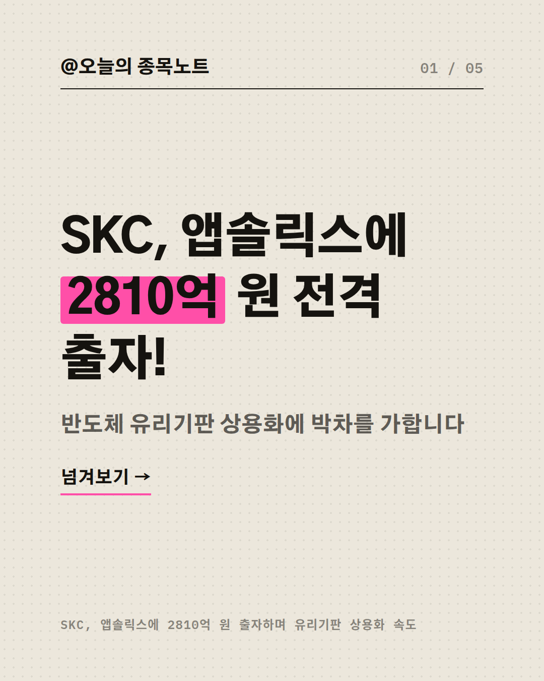 2026-09-04_skc-absolics-investment