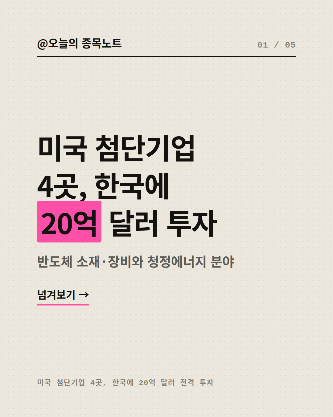 2026-09-04_us-firms-invest-korea
