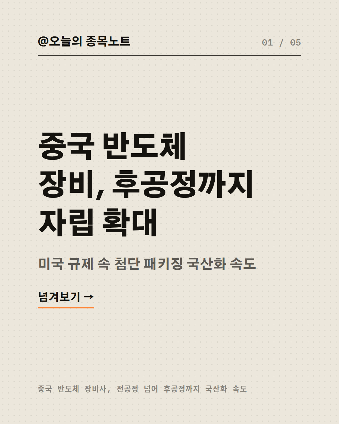 2026-09-05_china-semicon-equipment