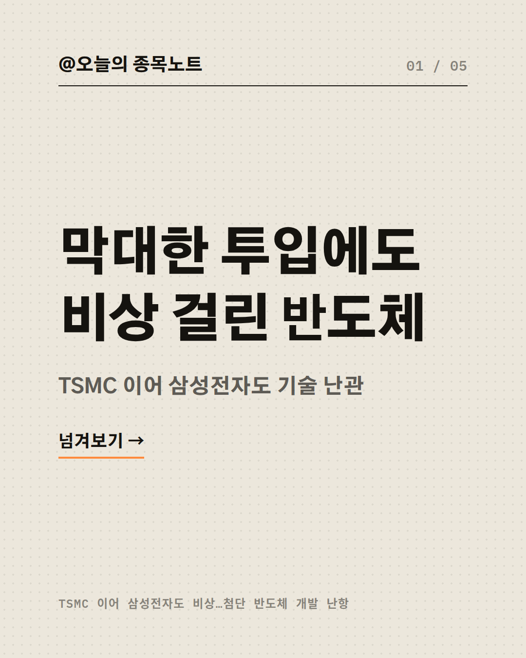 2026-09-05_samsung-tsmc-tech-barrier