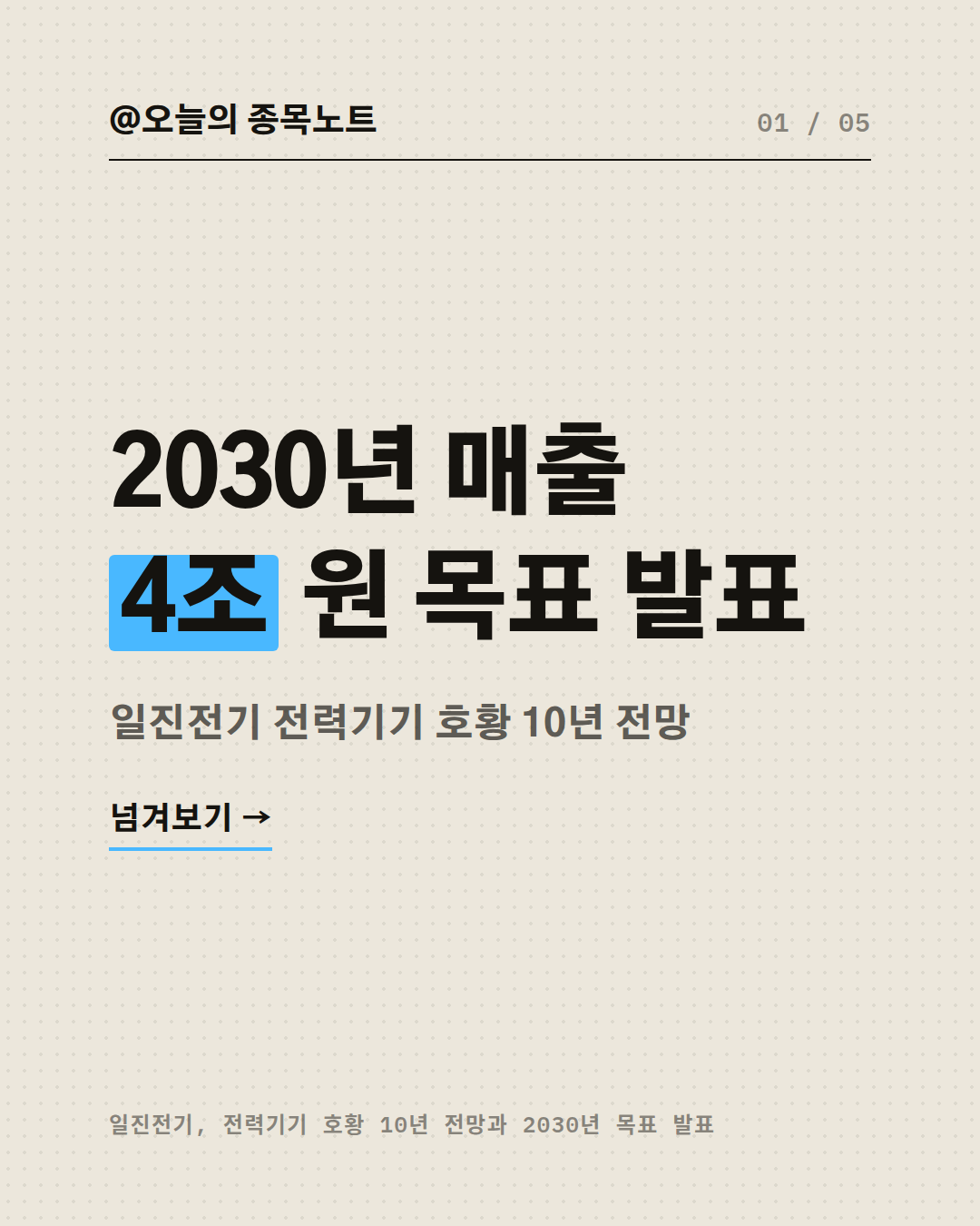 2026-09-06_iljin-electric-2030-target