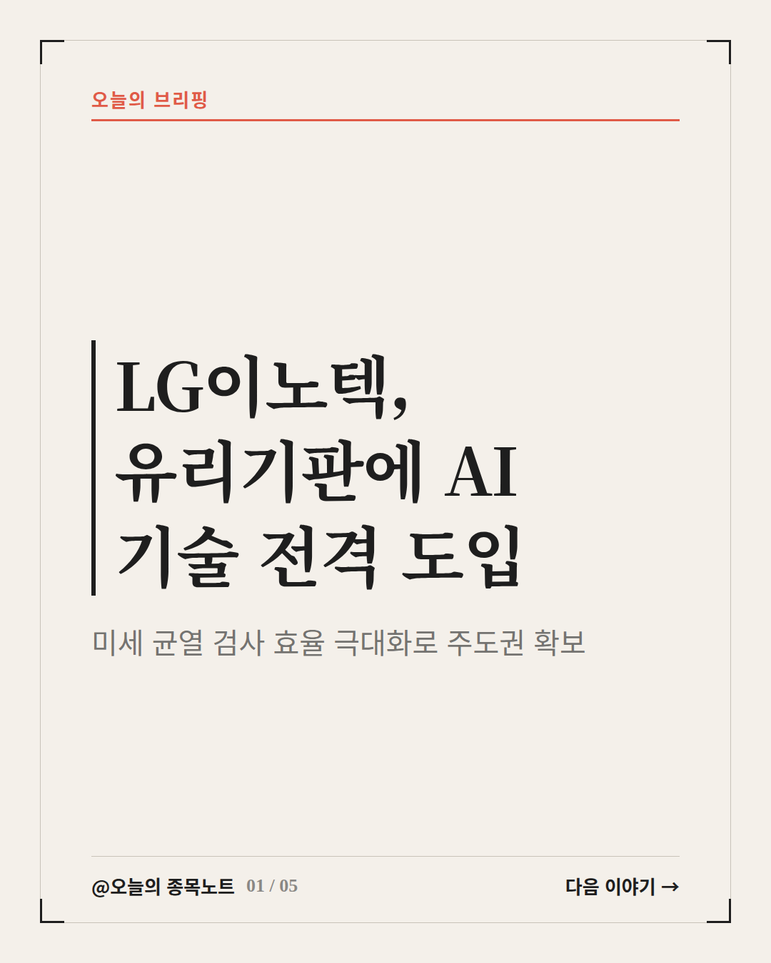 2026-09-07_lginnotek-glass-substrate