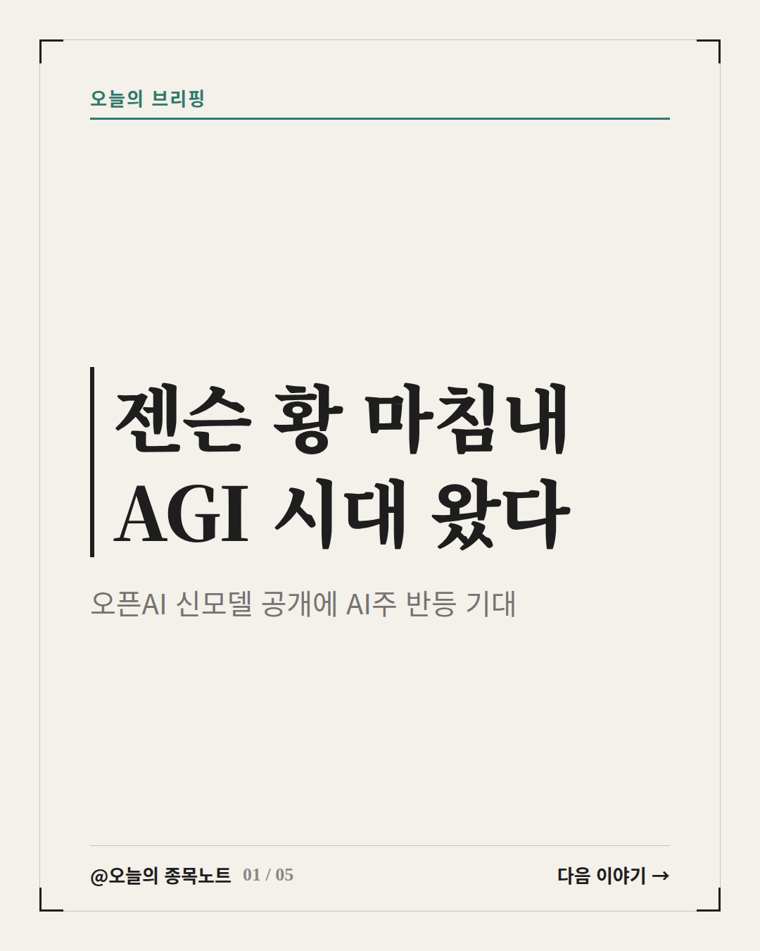 2026-09-08_nvidia-openai-astra