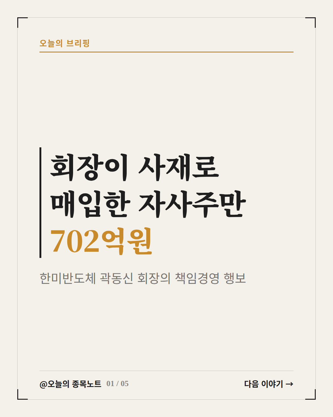 2026-09-09_hanmi-semiconductor-buyback