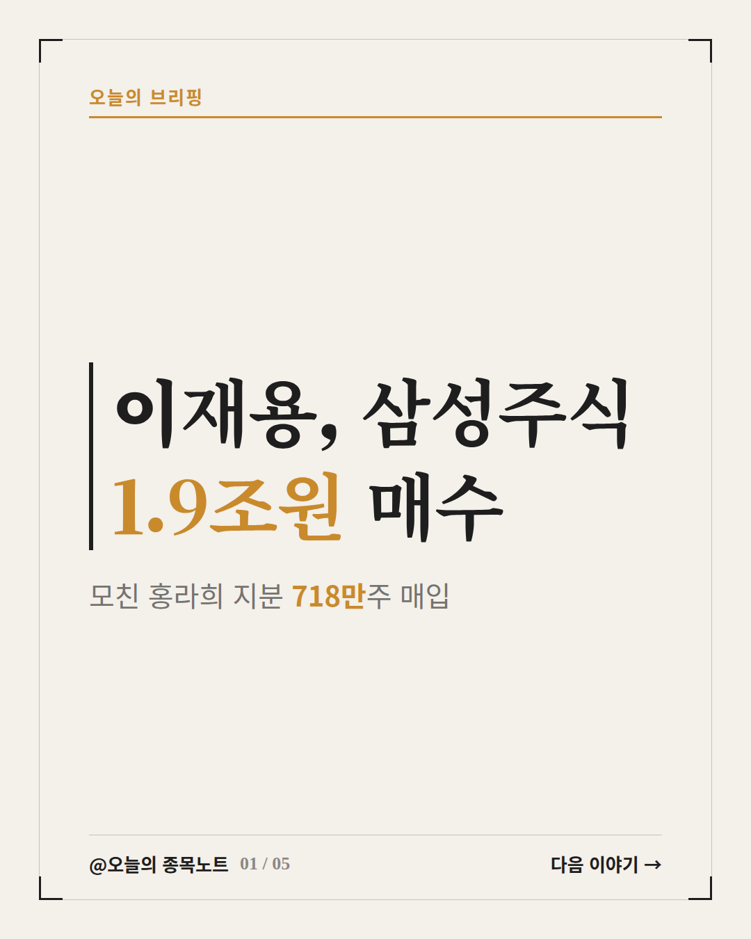 2026-09-09_samsung-lee-share-buy