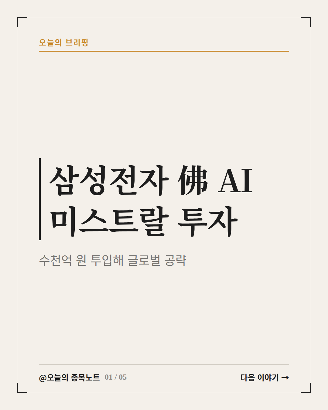 2026-09-09_samsung-mistral-investment