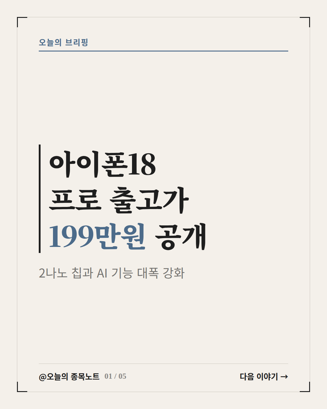 2026-09-10_apple-iphone18-launch