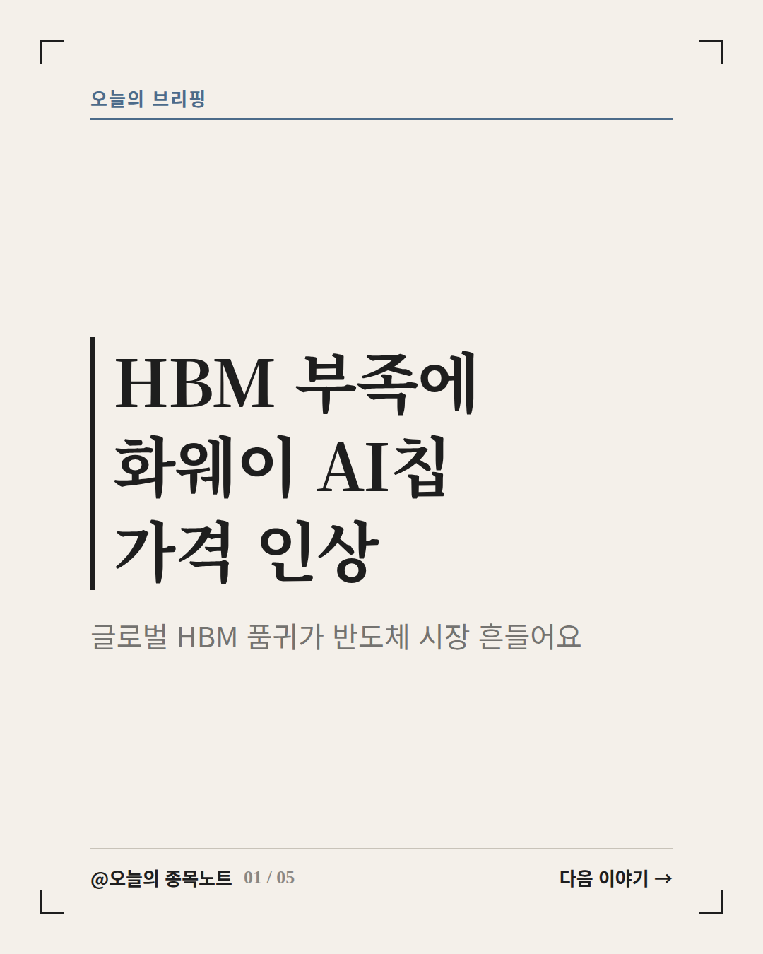 2026-09-10_huawei-hbm-chip-price