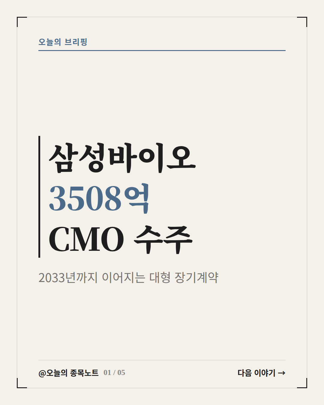 2026-09-10_samsung-biologics-cmo-contract