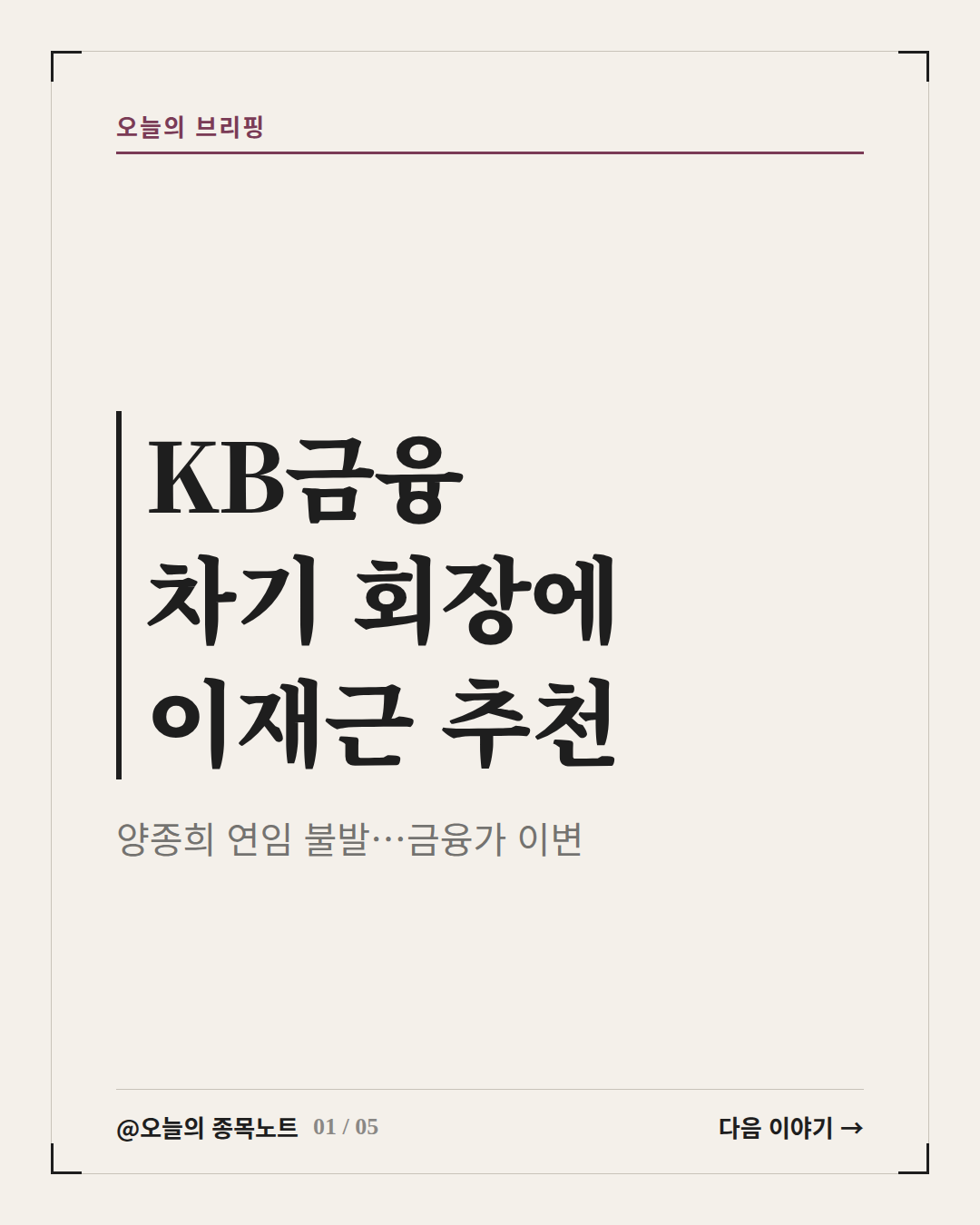 2026-09-11_kb-financial-new-ceo