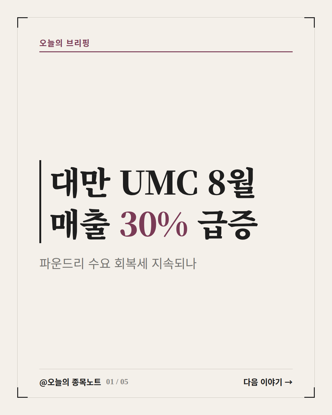 2026-09-11_umc-august-sales-jump