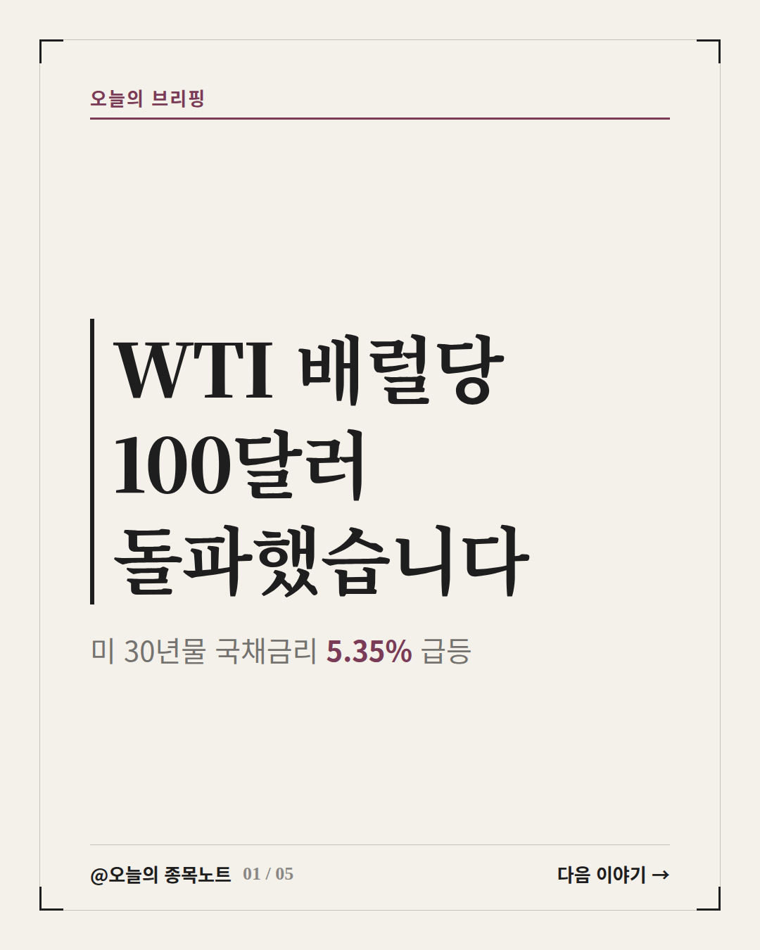 2026-09-11_wti-100-treasury-yield