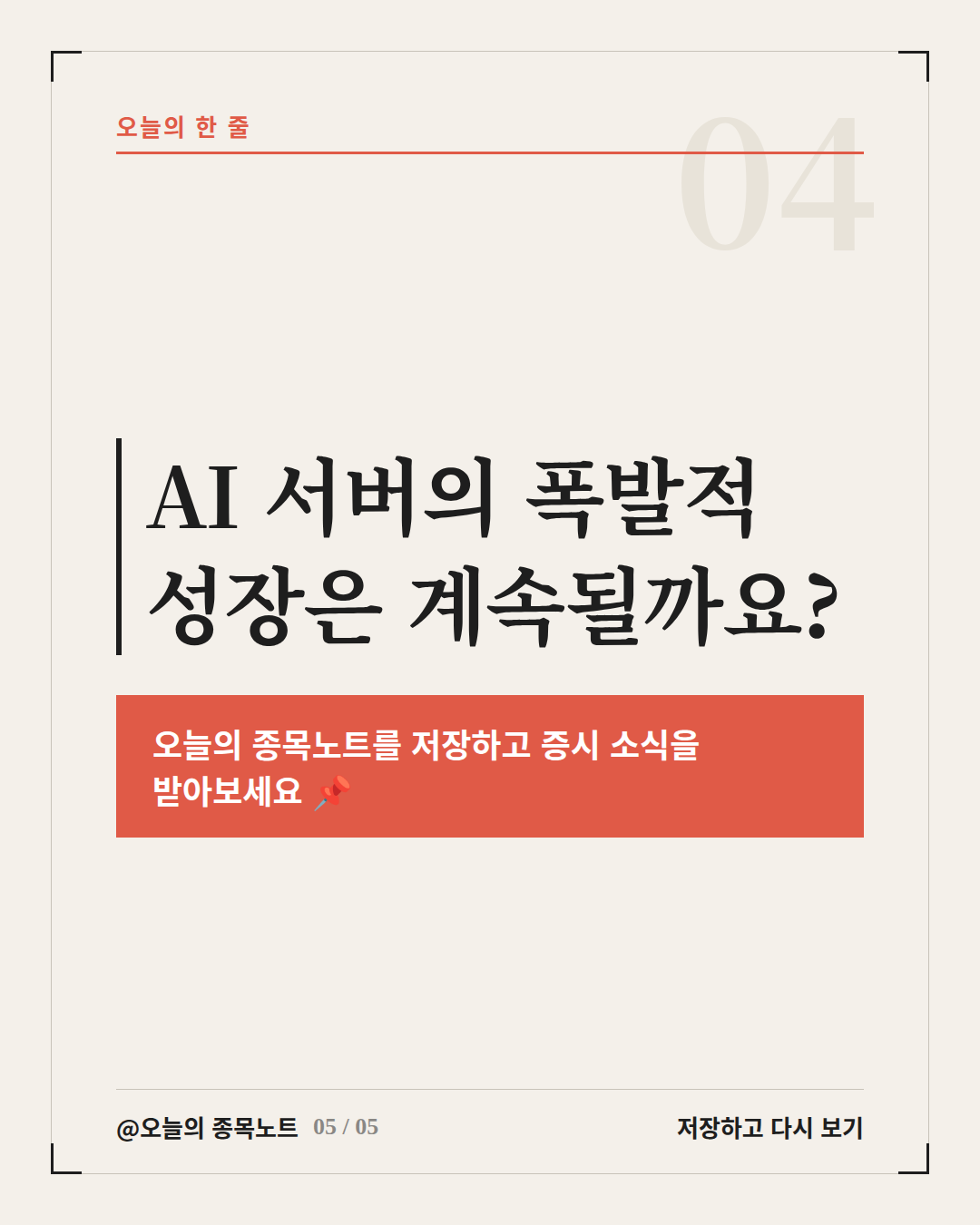 Slide 5