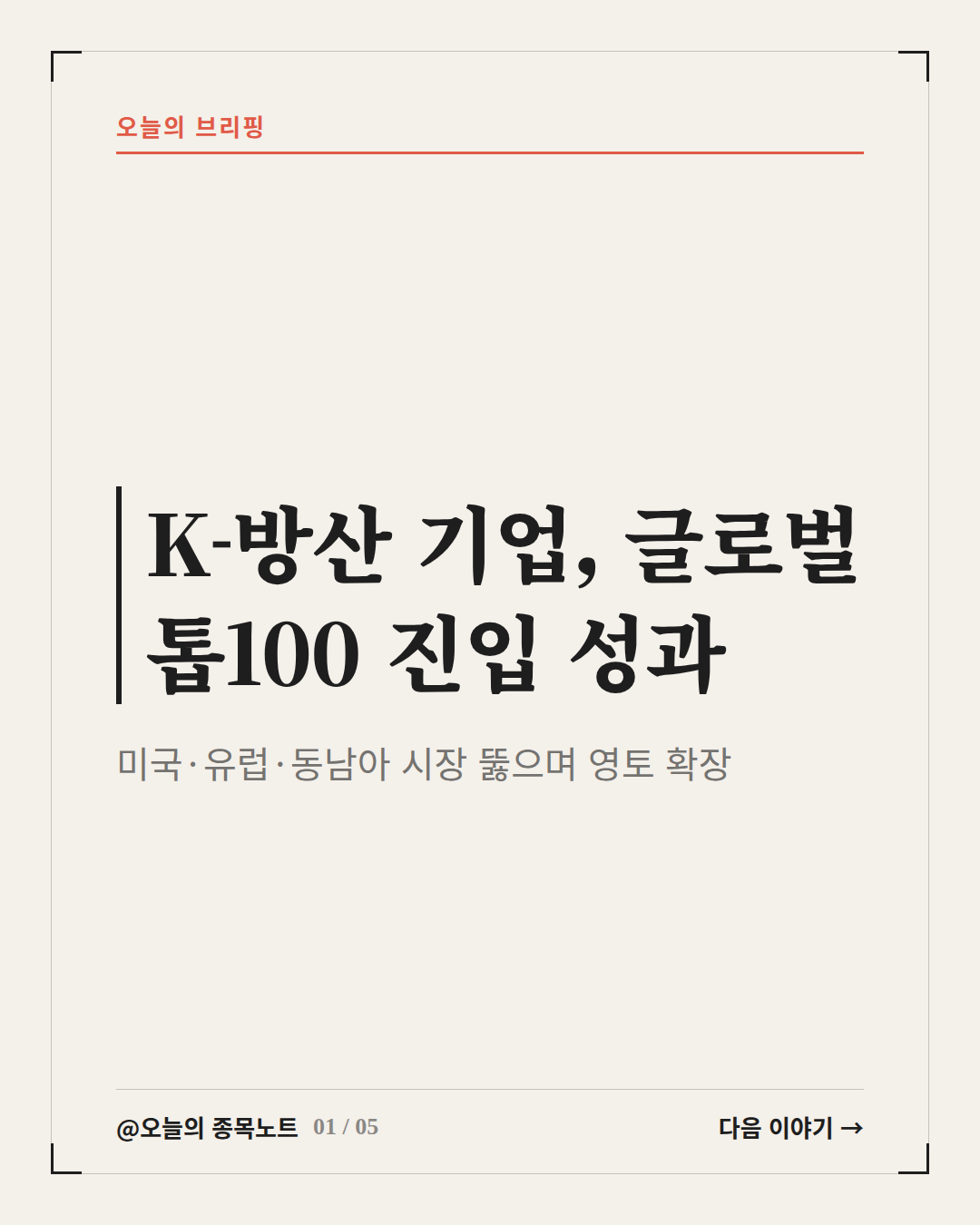 2026-09-12_k-defense-top-100