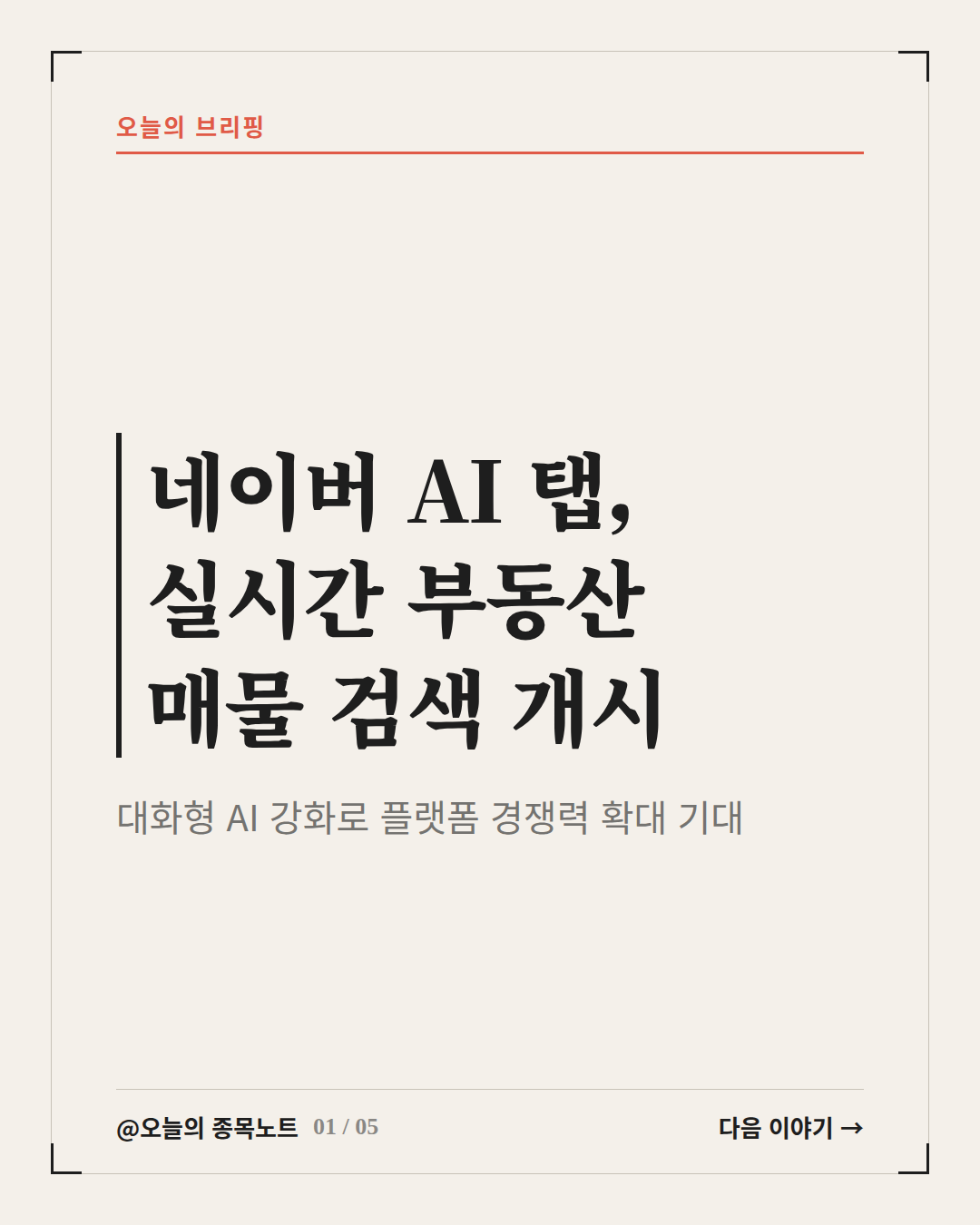 2026-09-12_naver-ai-realestate