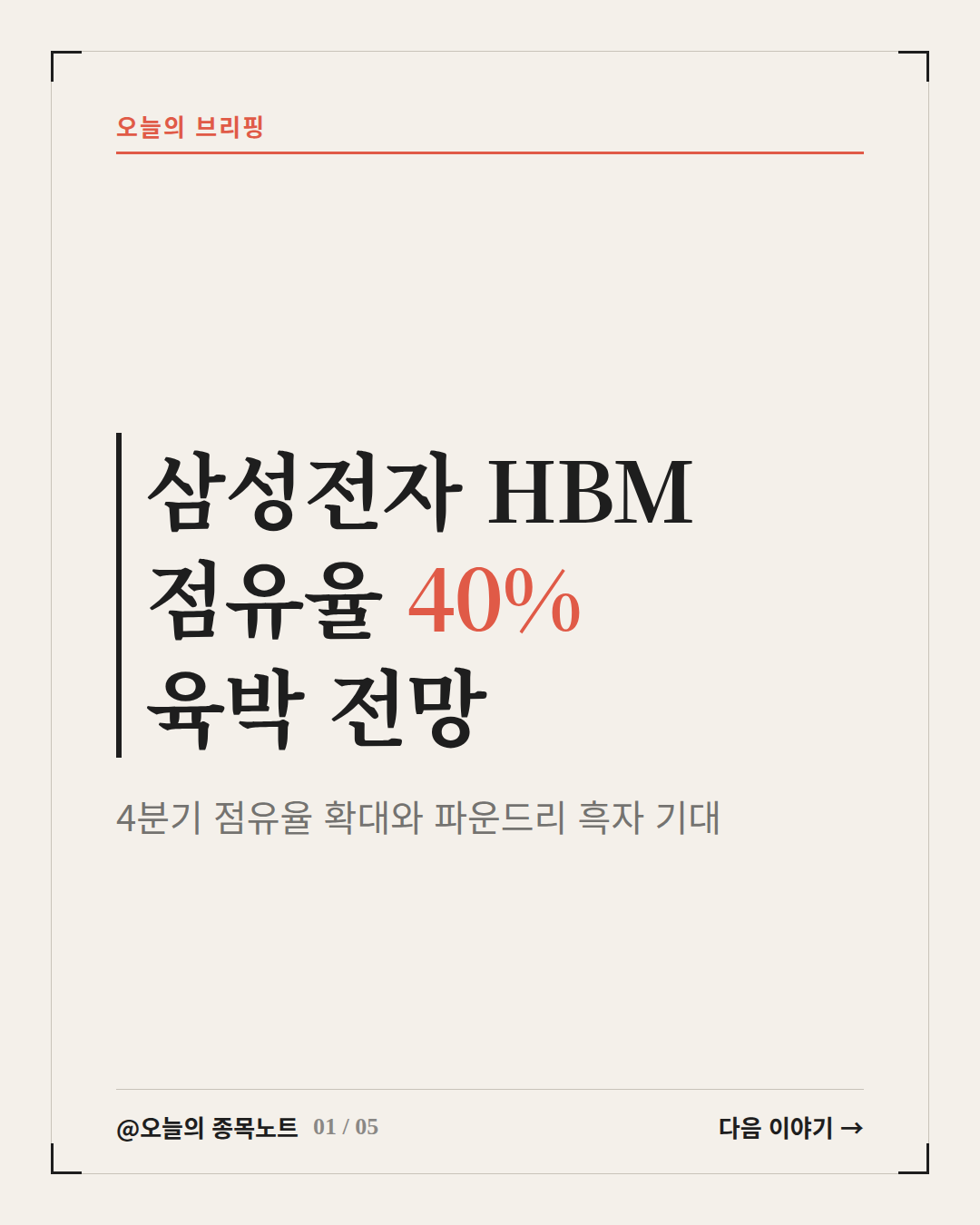 2026-09-12_samsung-hbm-market-share