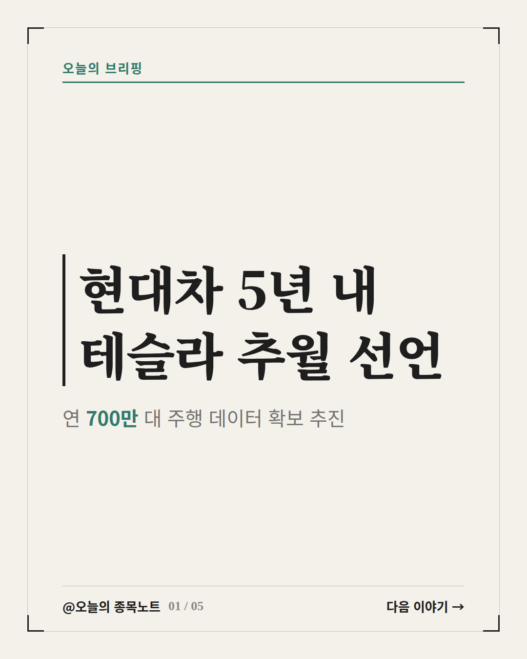 2026-09-13_hyundai-tesla-data