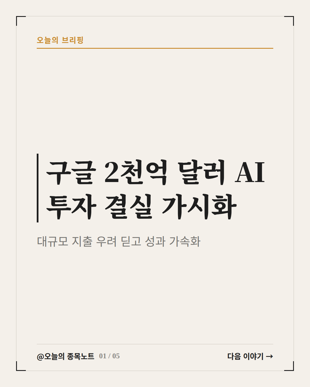 2026-09-14_google-ai-spending