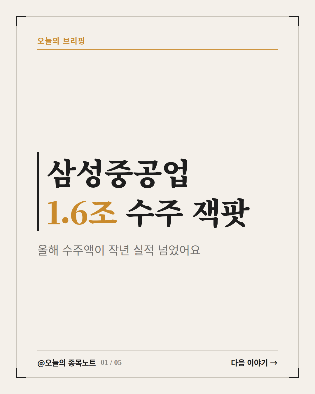 2026-09-14_samsung-heavy-order