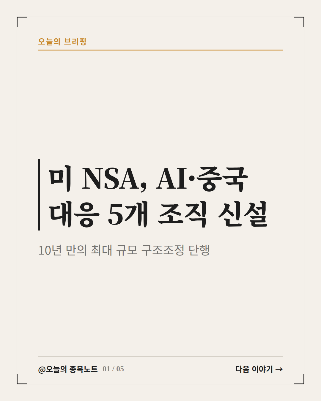2026-09-14_us-nsa-ai-reorg