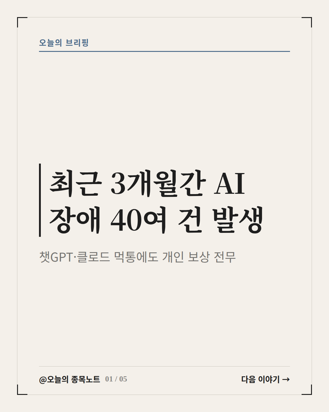 2026-09-15_ai-service-outage