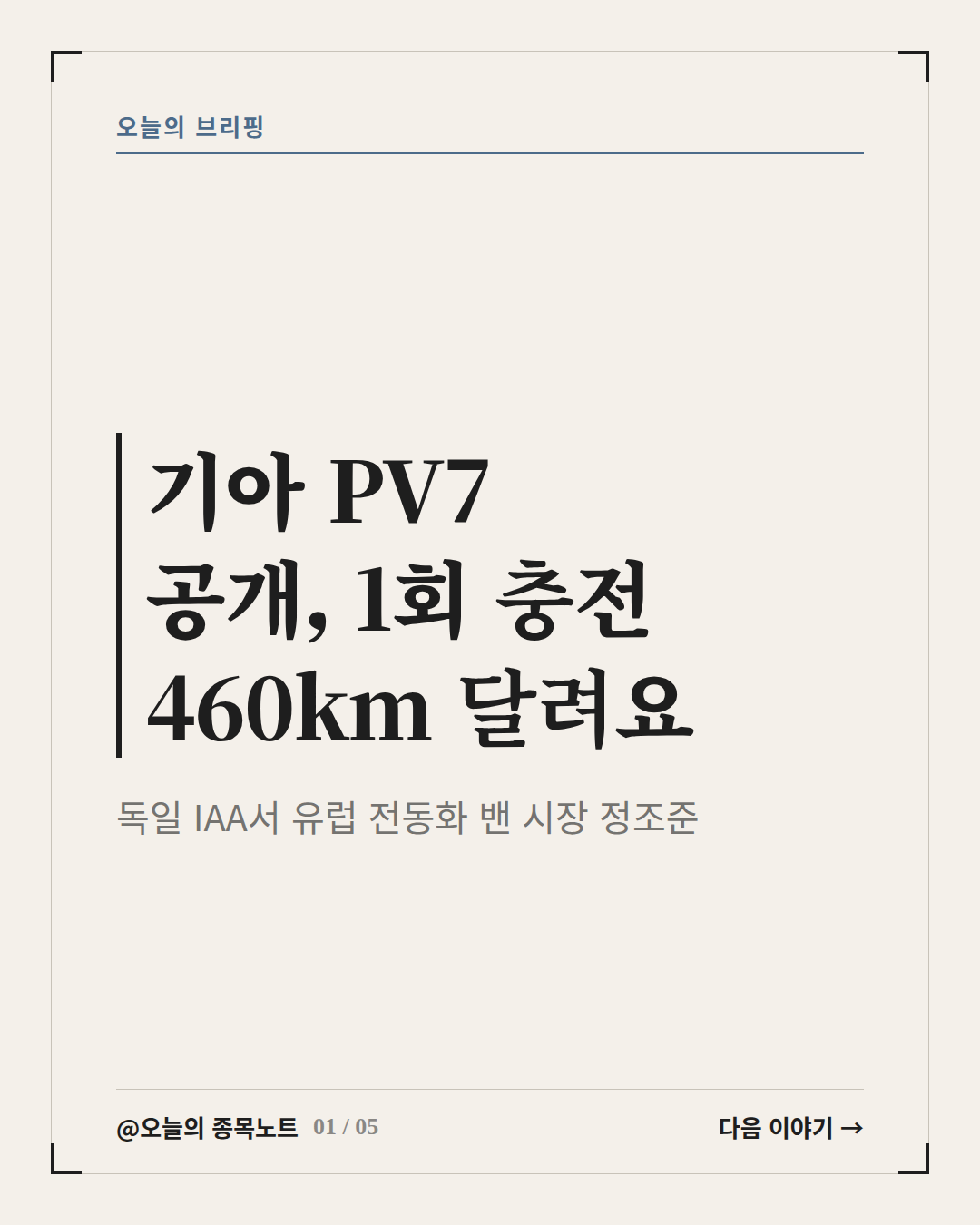 2026-09-15_kia-pv7-unveil