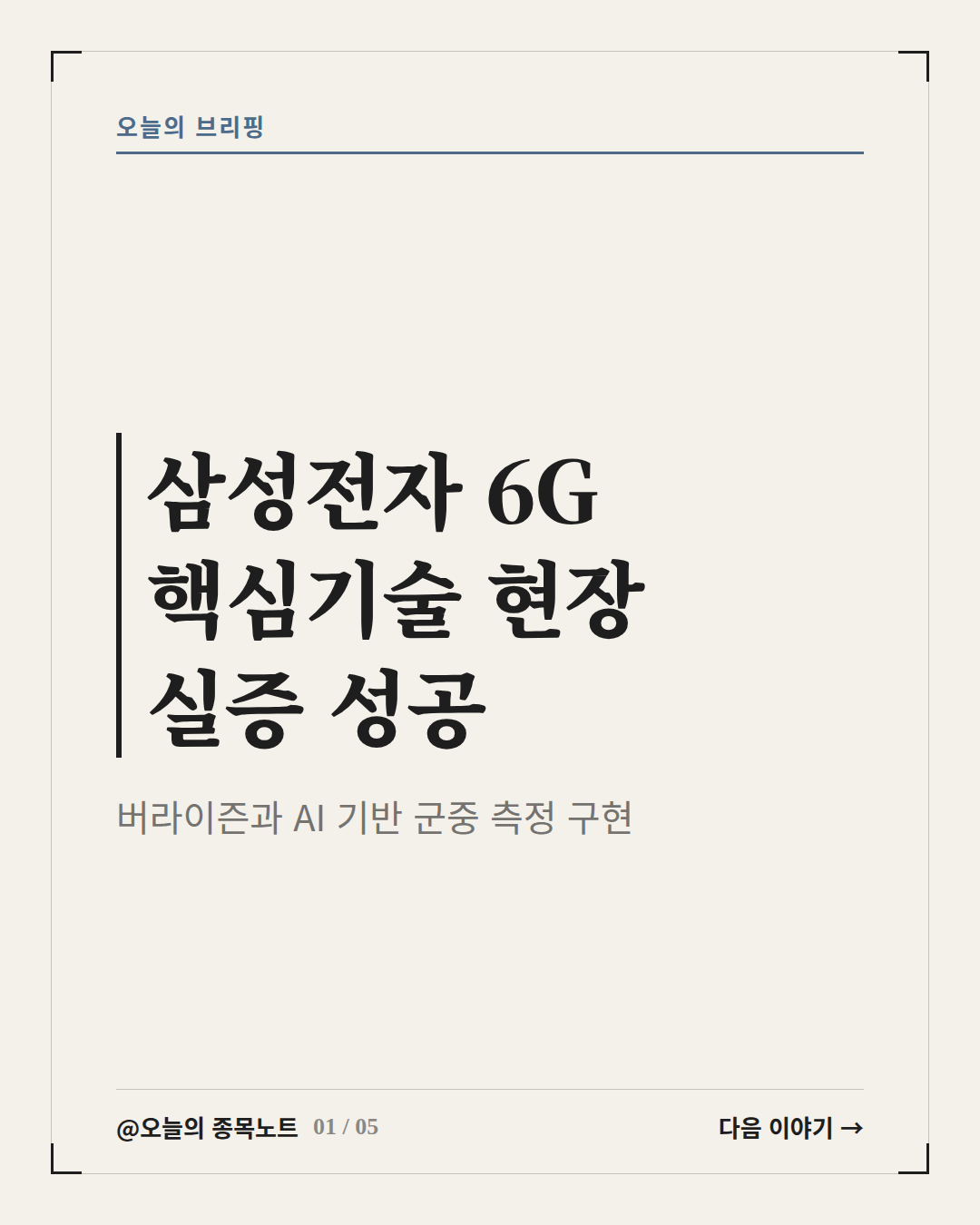 2026-09-15_samsung-verizon-6g-isac