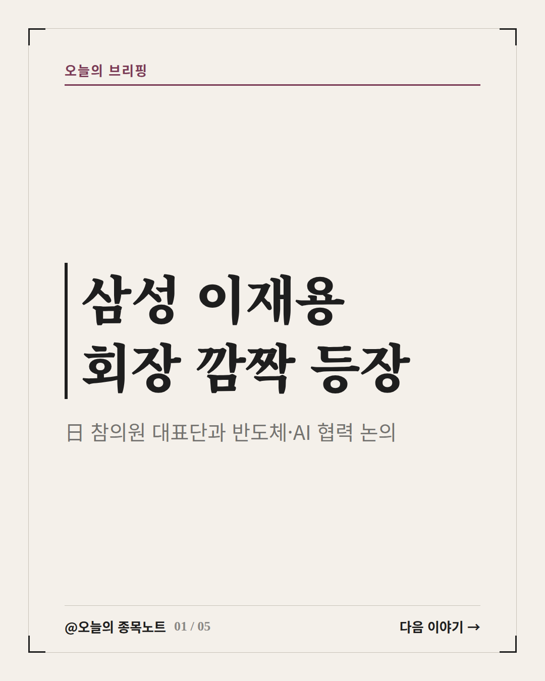 2026-09-16_samsung-japan-semiconductor