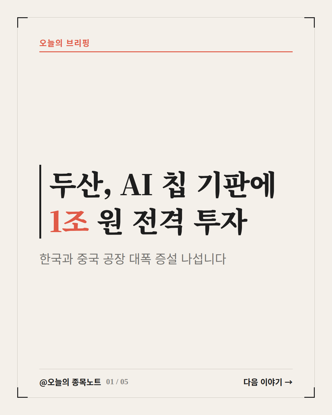 2026-09-17_doosan-ccl-investment