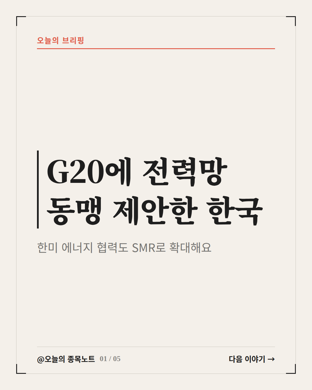 2026-09-17_g20-power-grid-smr