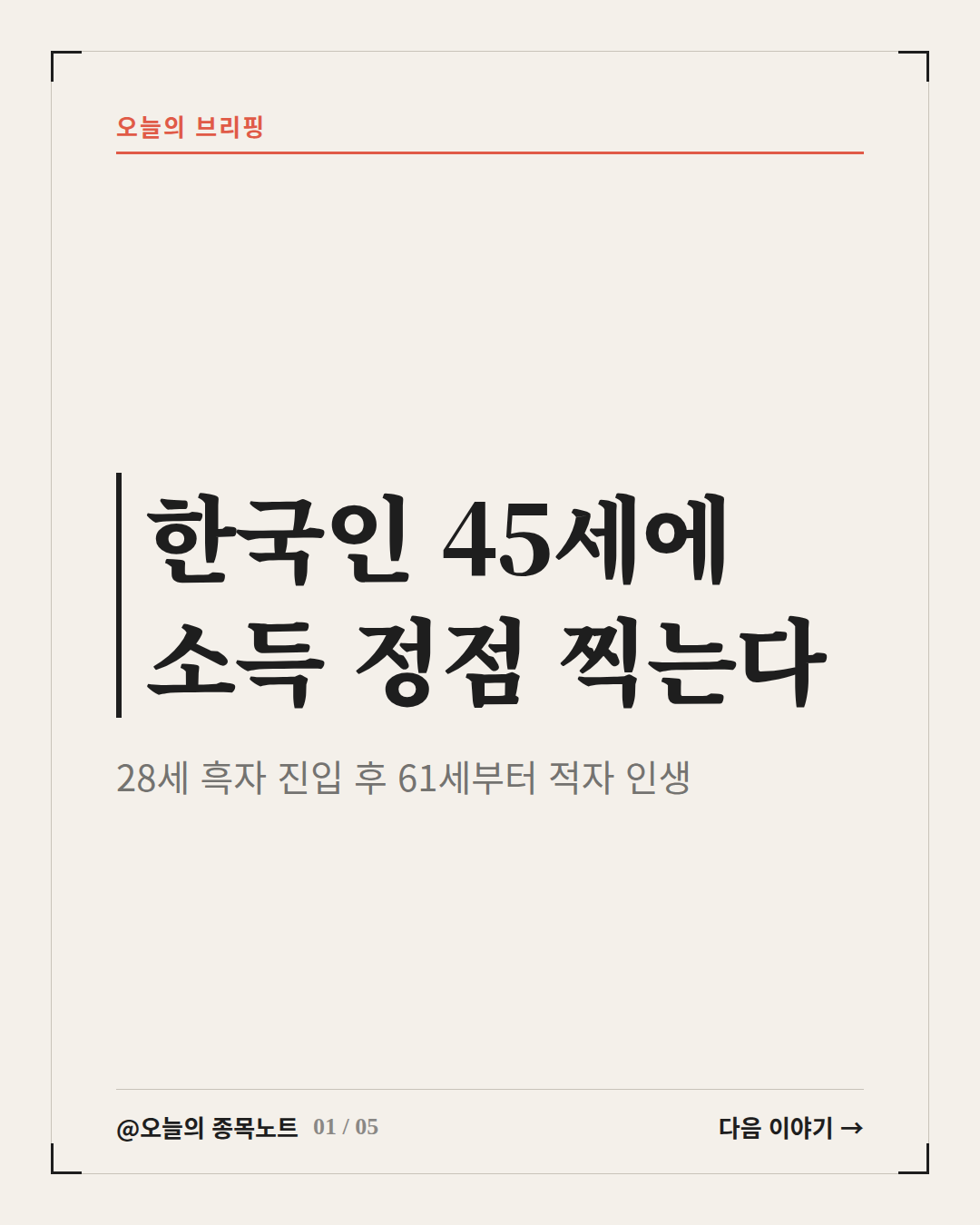 2026-09-17_korea-life-cycle-income