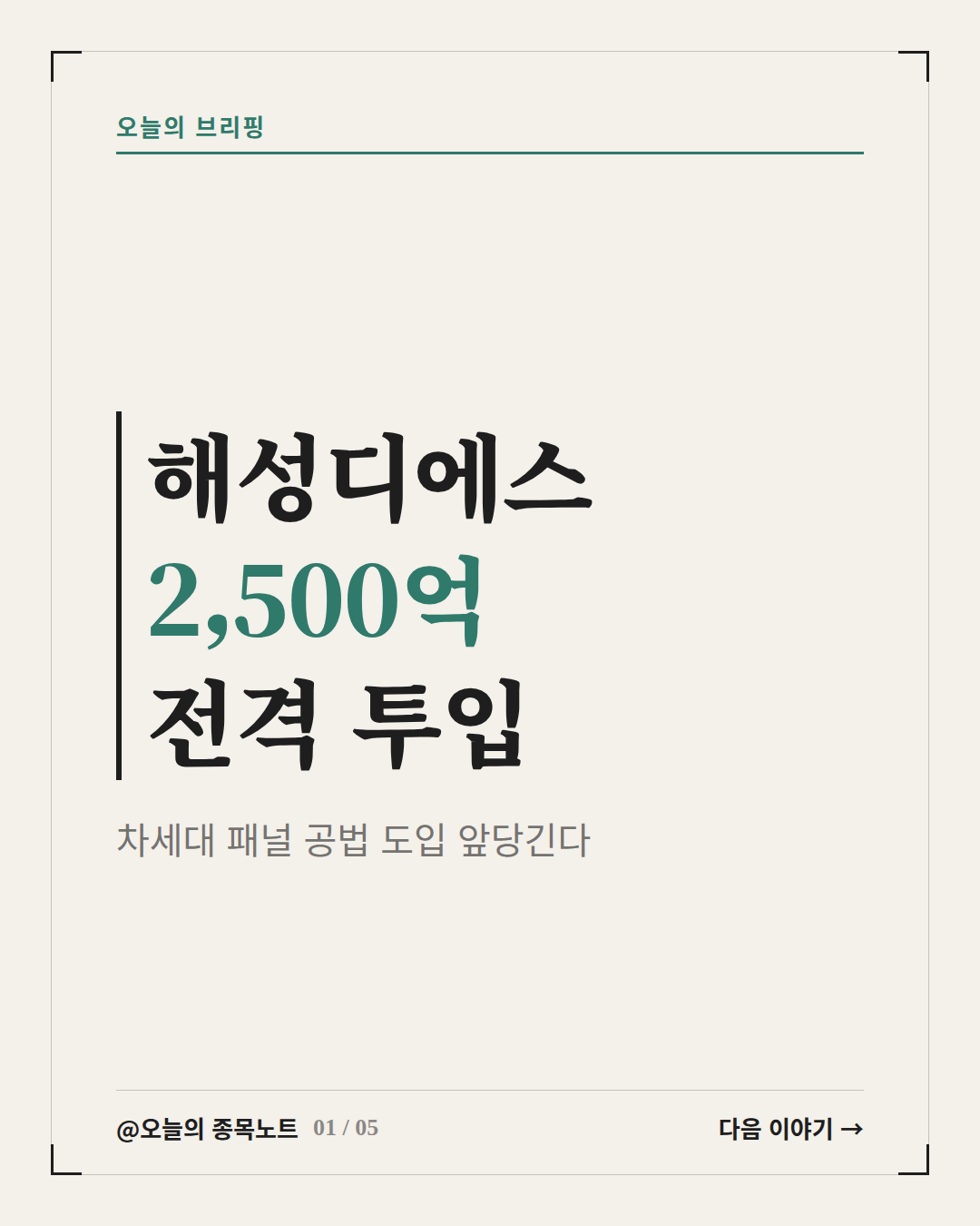 2026-09-18_haesung-ds-packaging-investment