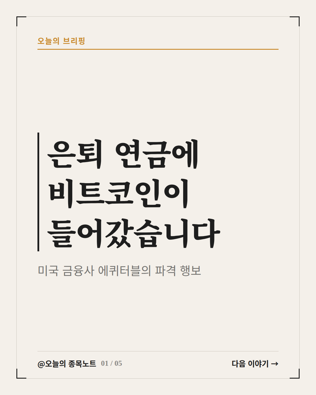 2026-09-19_equitable-bitcoin-annuity