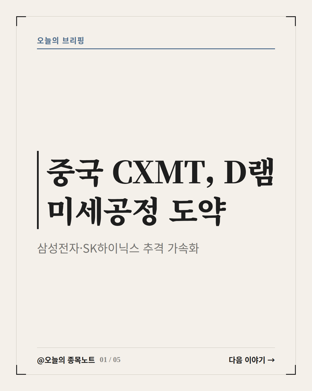2026-09-20_cxmt-dram-breakthrough