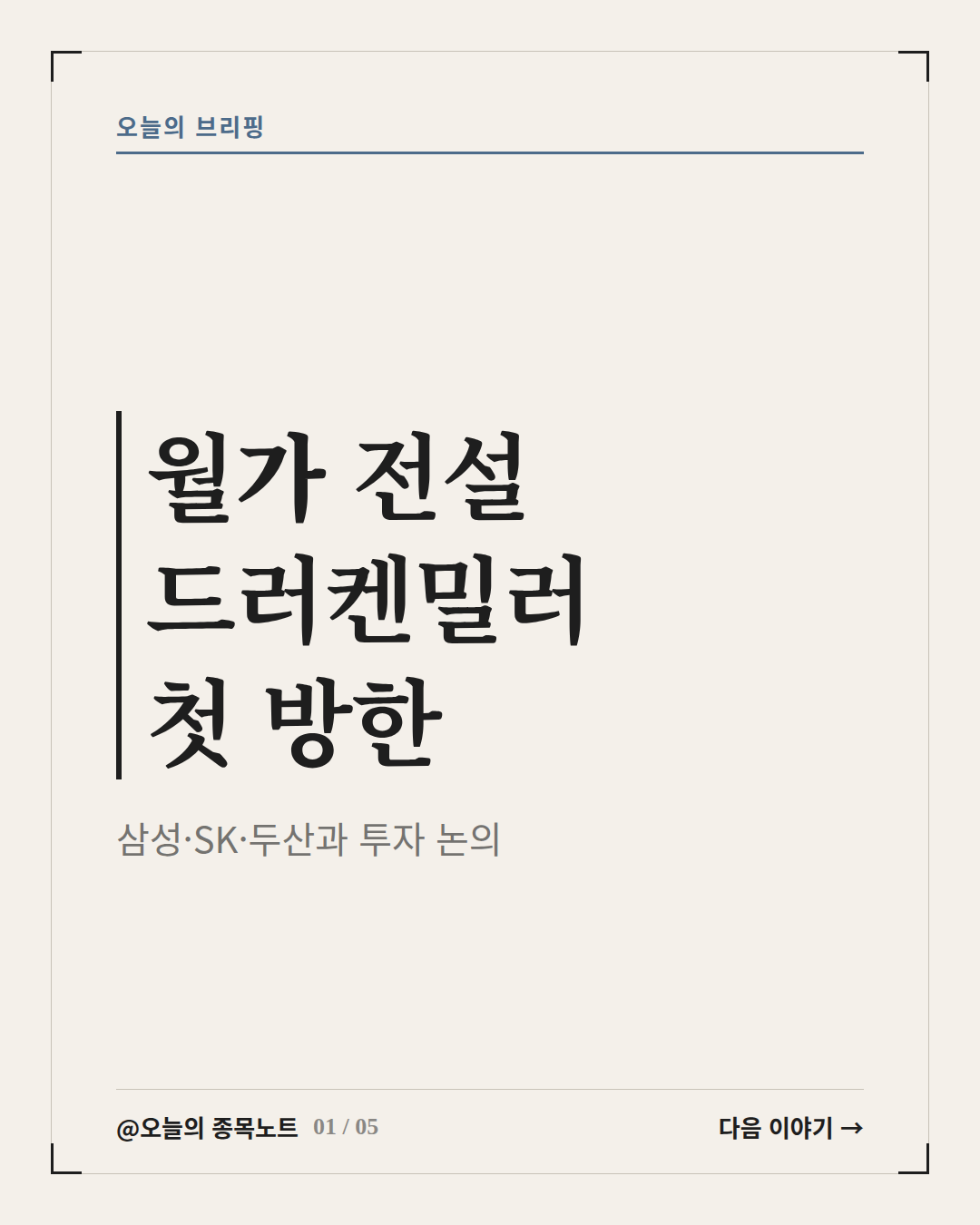 2026-09-20_druckenmiller-korea-visit