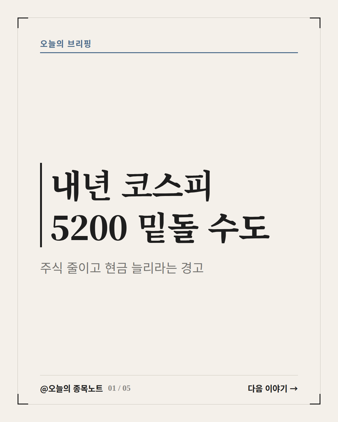 2026-09-20_kospi-forecast-5200