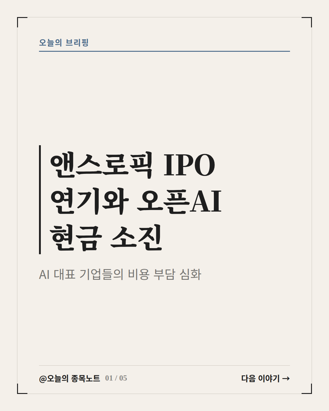 2026-09-20_openai-anthropic-ipo-delay
