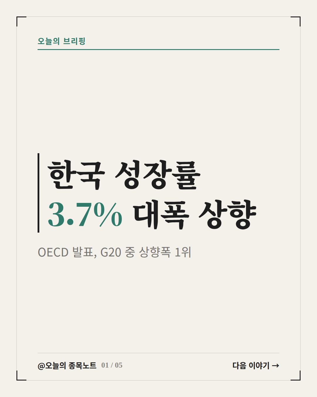 2026-09-23_oecd-korea-growth