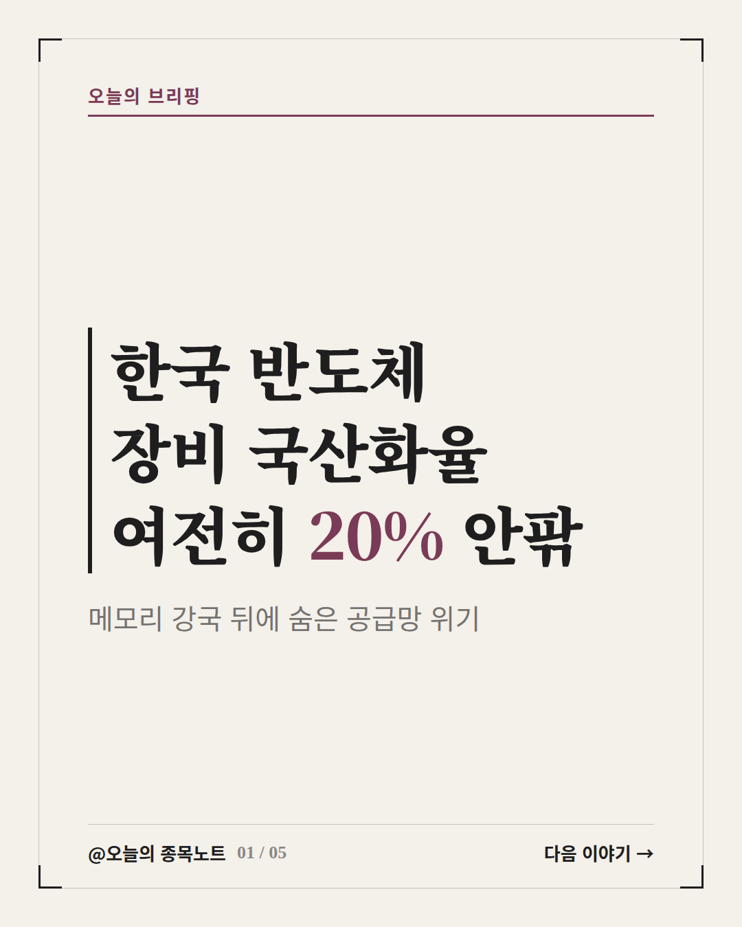 2026-09-26_k-semicon-equipment-rate