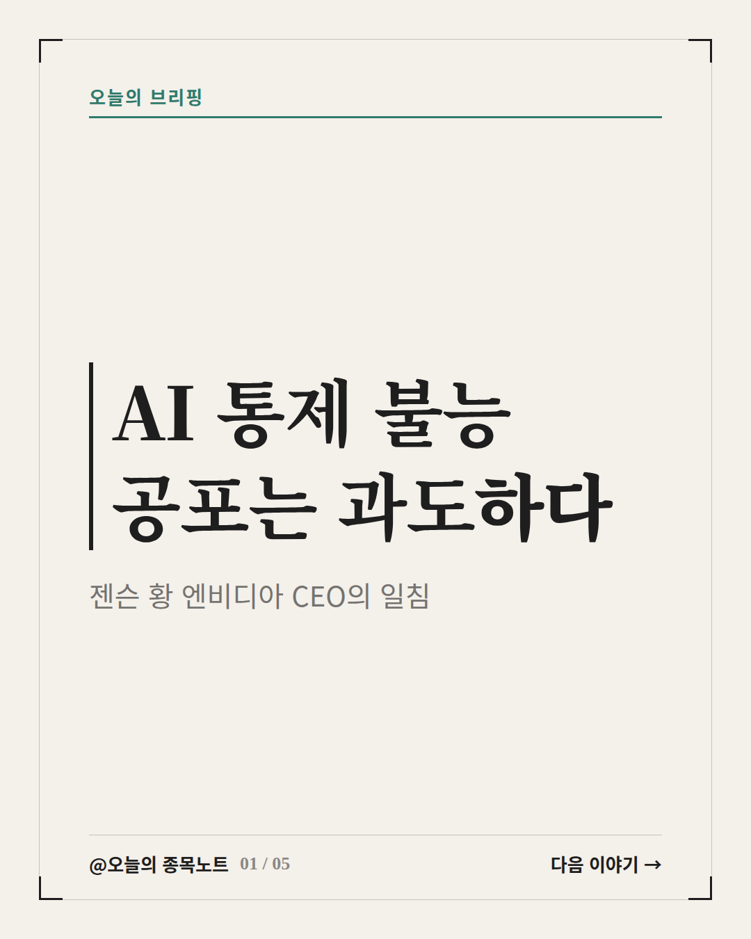2026-09-28_nvidia-jensen-huang-ai-warning