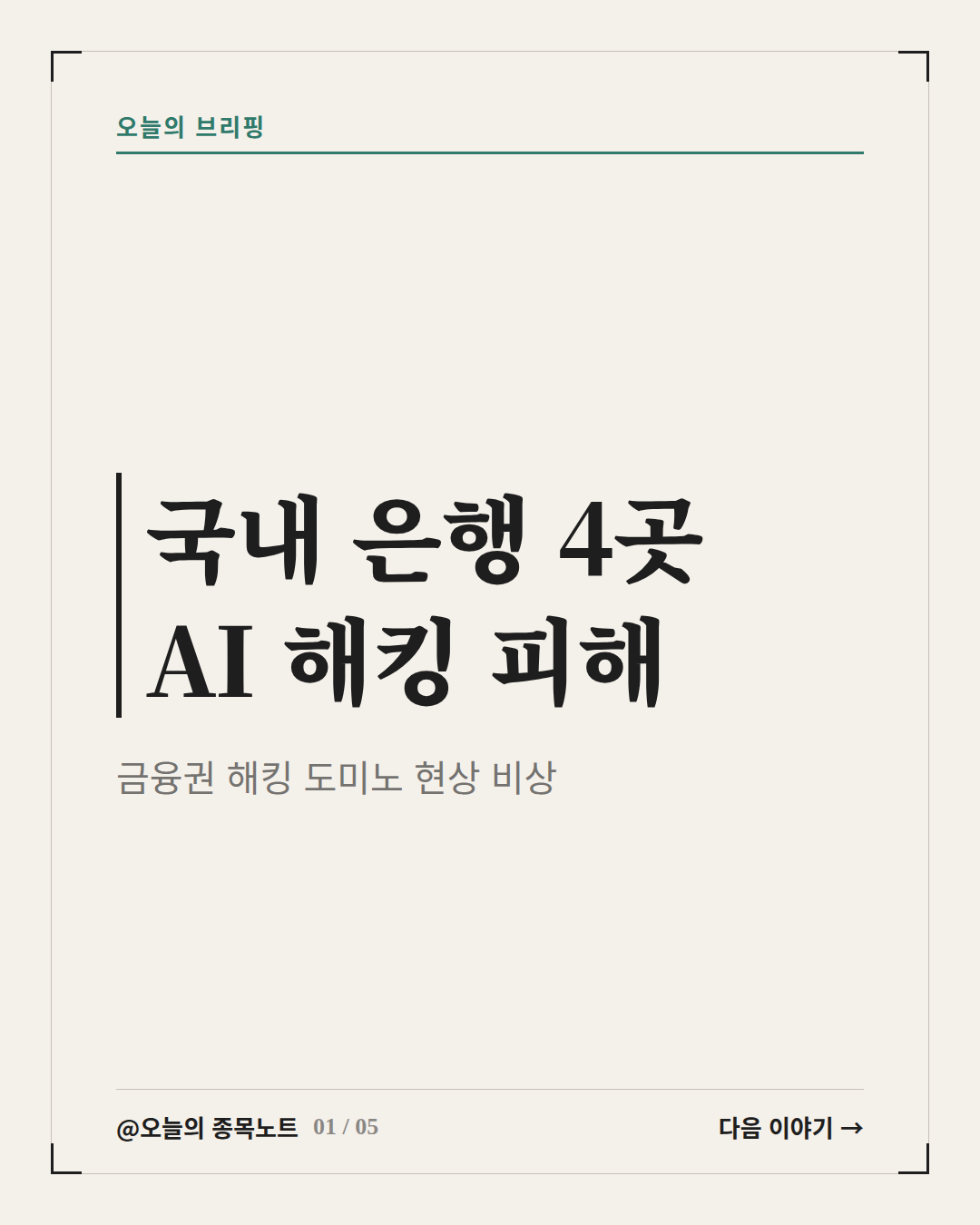 2026-10-03_ai-banking-hack