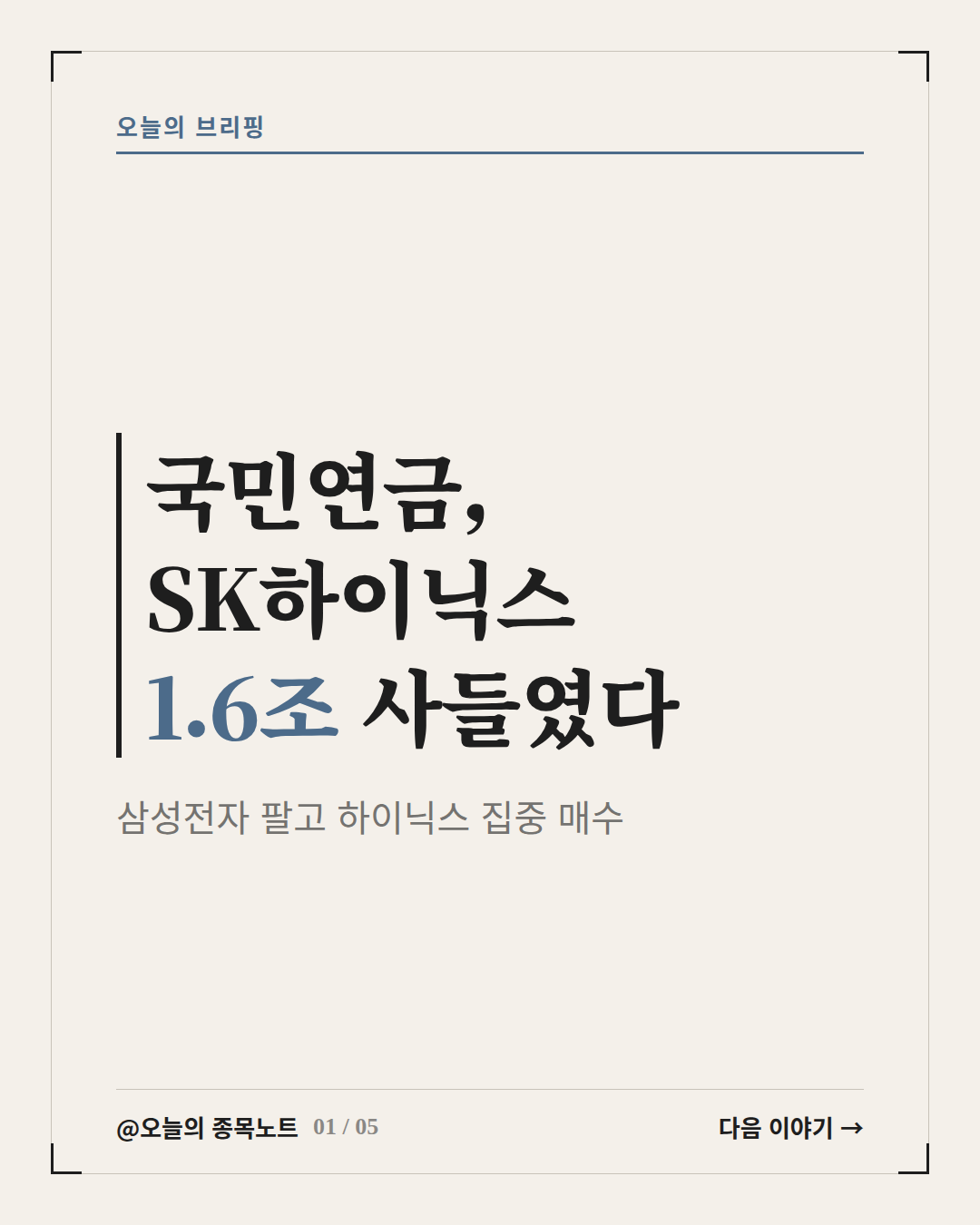2026-10-05_nps-sk-hynix-buy