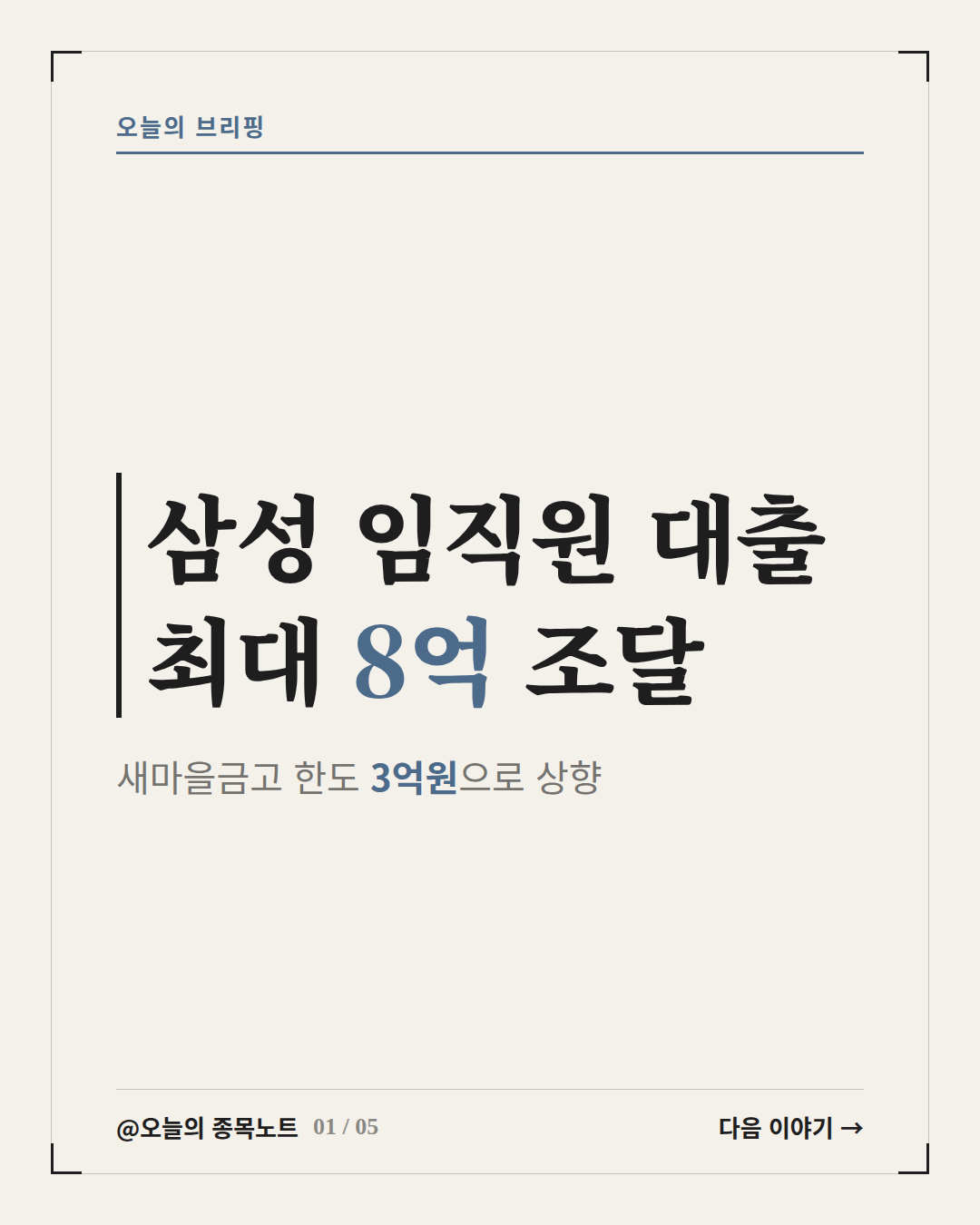 2026-10-05_samsung-employee-loan