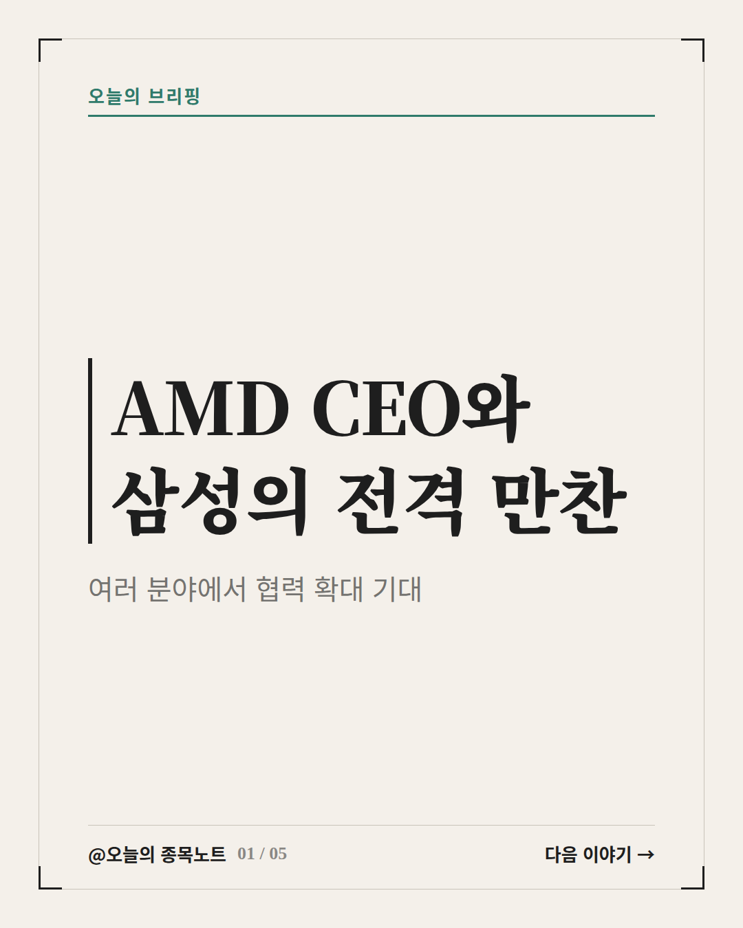 2026-10-08_amd-samsung-partnership